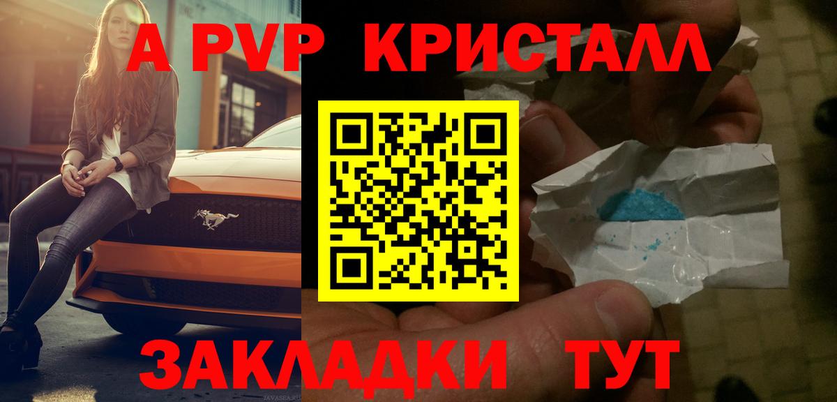 Альфа ПВП кристаллы  купить закладку  А ПВП мука  Иркутск  Вход с VPN  Alpha-PVP СК КРИС 
