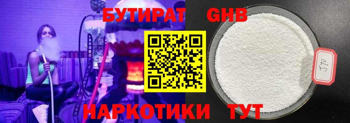 БУТИРАТ бутандиол  Вход с VPN  Иркутск 
