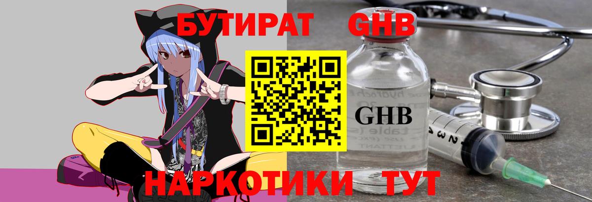 БУТИРАТ бутандиол Иркутск