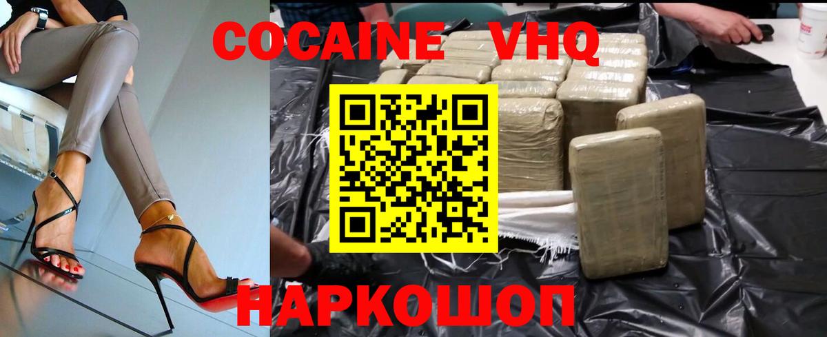 Cocaine VHQ Иркутск