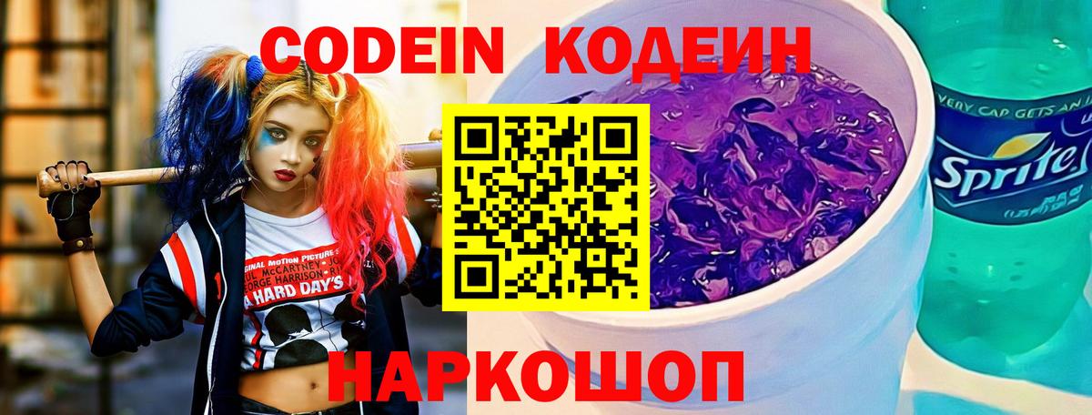 Кодеин Purple Drank  купить наркотики цена  Иркутск  Вход с VPN  Кодеин напиток Lean (лин) 
