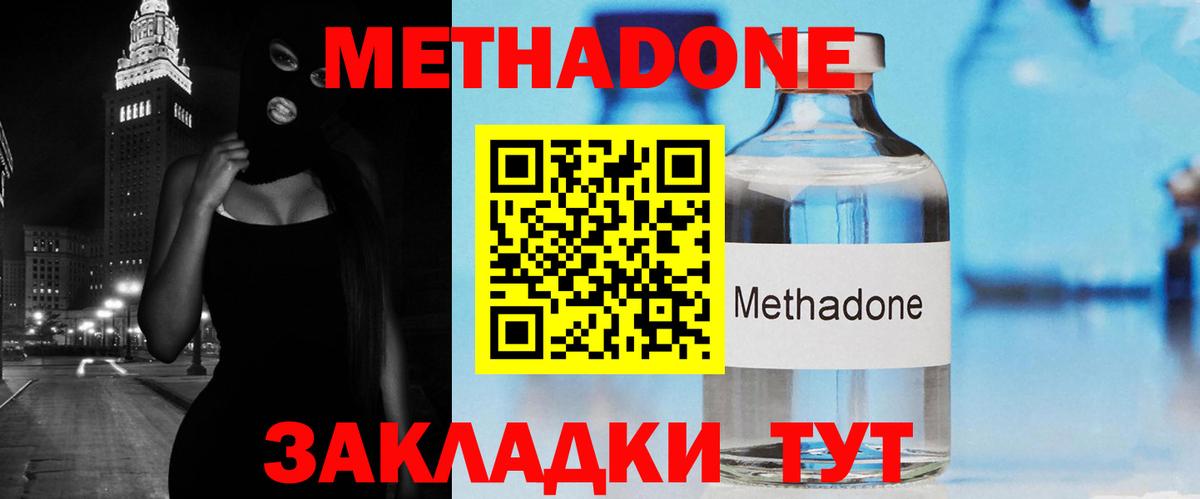 Иркутск  МЕТАДОН мёд  Вход с VPN 